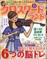 クロスワードランド 2020年11月号 表紙