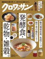 クロワッサン Vol.1029 (発売日2020年09月10日) 表紙