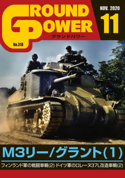 GROUND POWER（グランドパワー） 2020年11月号 (発売日2020年09月26日) 表紙