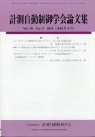 計測自動制御学会論文集 2020年9月号 表紙