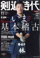 月刊剣道時代のバックナンバー (4ページ目 15件表示) | 雑誌