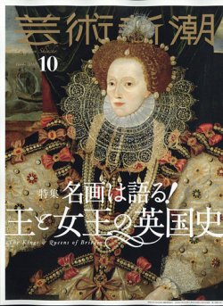 芸術新潮 2020年10月号 (発売日2020年09月25日) 表紙