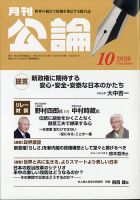 Monthly Koron (月刊公論) 2020年10月号 (発売日2020年09月25日) 表紙