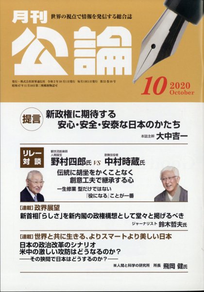 Monthly Koron (月刊公論) 2020年10月号 (発売日2020年09月25日) 表紙