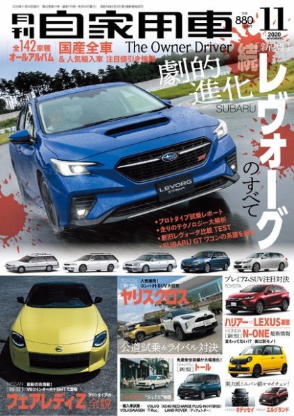 月刊 自家用車 2020年11月号 (発売日2020年09月26日) 表紙