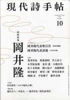 現代詩手帖のバックナンバー (3ページ目 15件表示) | 雑誌/定期購読の