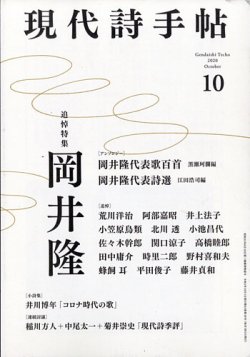 現代詩手帖の最新号 雑誌 定期購読の予約はfujisan