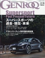 GENROQ（ゲンロク） 2020年11月号 表紙