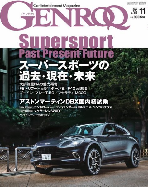 GENROQ（ゲンロク） 2020年11月号 (発売日2020年09月26日) 表紙