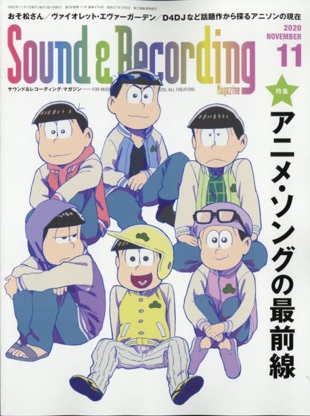 サウンド＆レコーディングマガジン 2020年11月号 (発売日2020年09月25日) 表紙