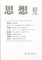 思想 2020年10月号 表紙