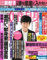 週刊女性自身 2020年10/13号 表紙