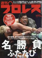 週刊プロレス 表紙