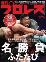 週刊プロレス 2020年10/14号 (発売日2020年09月30日) 表紙