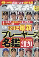 週刊ベースボール 2020年10/12号 表紙