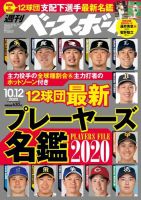 週刊ベースボール 2020年10/12号 (発売日2020年09月30日) | 雑誌/電子