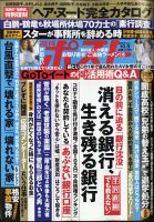 週刊ポスト 2020年10/9号 表紙