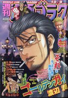 週刊漫画ゴラク 2020年10/9号 表紙