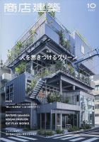 商店建築のバックナンバー (2ページ目 30件表示) | 雑誌/電子書籍/定期購読の予約はFujisan