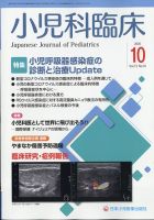 小児科臨床 2020年10月号 表紙