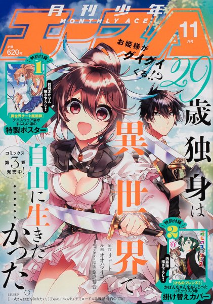少年エース 2020年11月号 (発売日2020年09月26日) 表紙