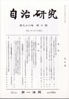 自治研究 2020年10月号 (発売日2020年09月28日) 表紙