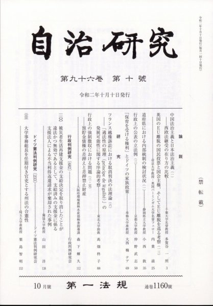 自治研究 2020年10月号 (発売日2020年09月28日) 表紙