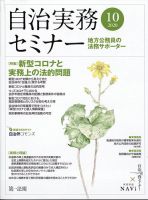 自治実務セミナー 2009年 07月号 雑誌 自治実務セミナーのバックナンバー (2ページ目 15件表示) | 雑誌⁄定期