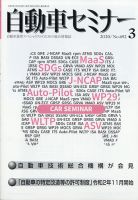 自動車セミナー 2020年3月号 表紙