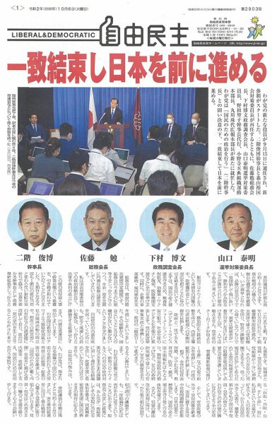 自由民主 第2903号 (発売日2020年09月30日) 表紙