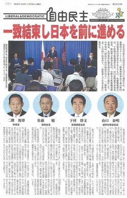 自由民主 第2903号 (発売日2020年09月30日) 表紙