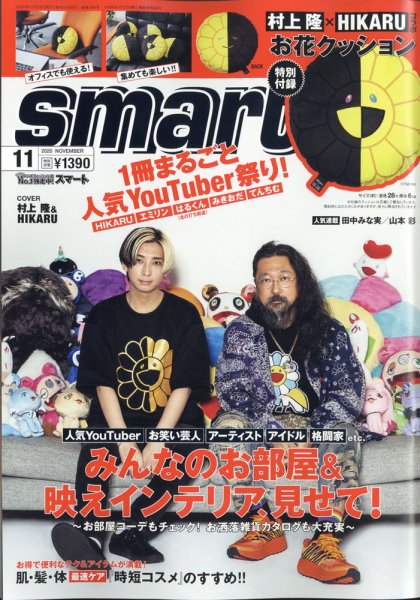 smart（スマート） 2020年11月号 (発売日2020年09月25日) 表紙
