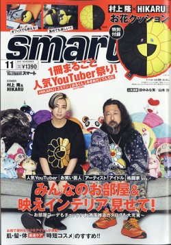 人気 雑誌 smart 11 月 号