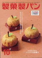 製菓製パン 2020年10月号 表紙