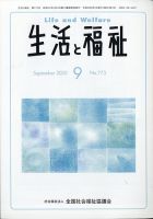 生活と福祉 2020年9月号 表紙