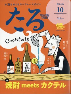 TARU（たる） No.456 (発売日2020年09月25日) 表紙