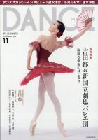 DANCE MAGAZINE（ダンスマガジン） 表紙