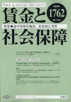賃金と社会保障 2020年9/25号 表紙