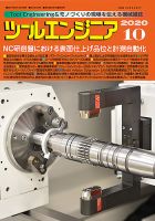 ツールエンジニア 10月号 表紙