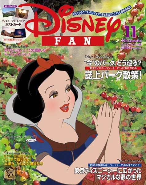 Disney FAN（ディズニーファン） 2020年11月号 (発売日2020年09月26日) 表紙