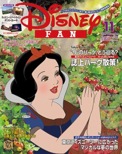 Disney Fan ディズニーファン 年11月号 発売日年09月26日 雑誌 定期購読の予約はfujisan