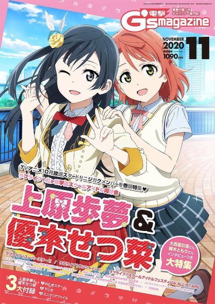 電撃G’s magazine (ジーズ マガジン)  2020年11月号 (発売日2020年09月30日) 表紙