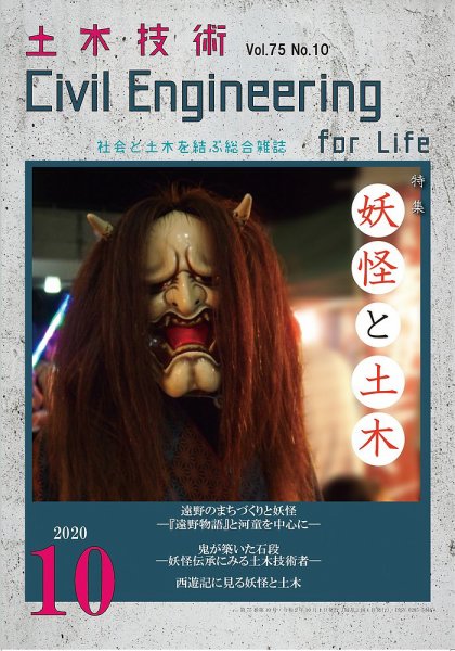土木技術 2020年10月号 (発売日2020年09月28日) 表紙