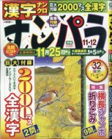 ナンパラ 2020年11月号 (発売日2020年09月26日) 表紙