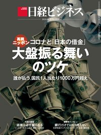 日経ビジネス No.2059 (発売日2020年09月28日) 表紙