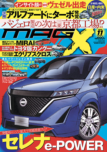 ニューモデルマガジンX 2020年11月号 (発売日2020年09月26日) | 雑誌