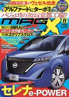 ニューモデルマガジンX 2020年11月号 表紙