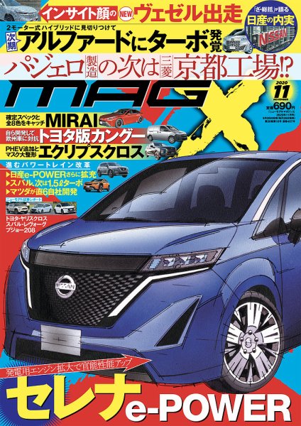 ニューモデルマガジンX 2020年11月号 (発売日2020年09月26日) 表紙