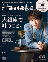 hanako セール 雑誌 11月号