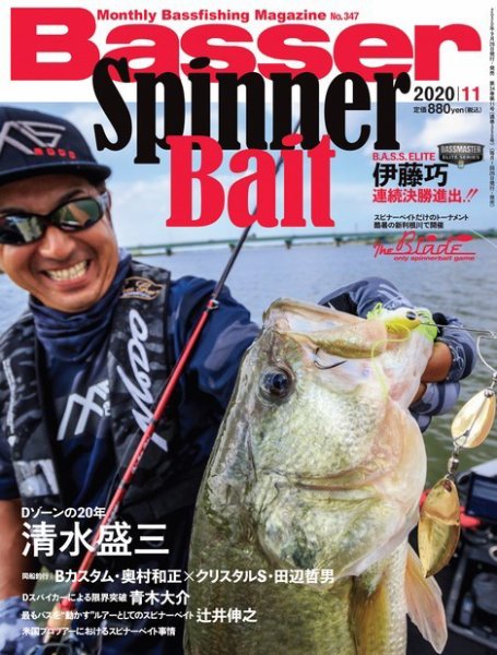 Basser（バサー） 2020年11月号 (発売日2020年09月26日) 表紙